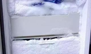 冰箱冷藏室结冰怎么办 冰箱冷藏里面结冰的解决方法